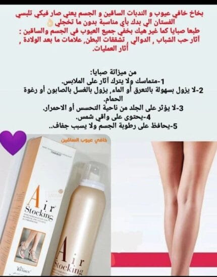 بخاح الساقين خافي للعيوب