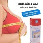 كريم تكبير وشد الصدر من شركة Trr Doctor الأصلي
