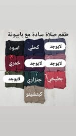 ⁦طقم صلاة مع ببيونة⁩ - الصورة ⁦2⁩