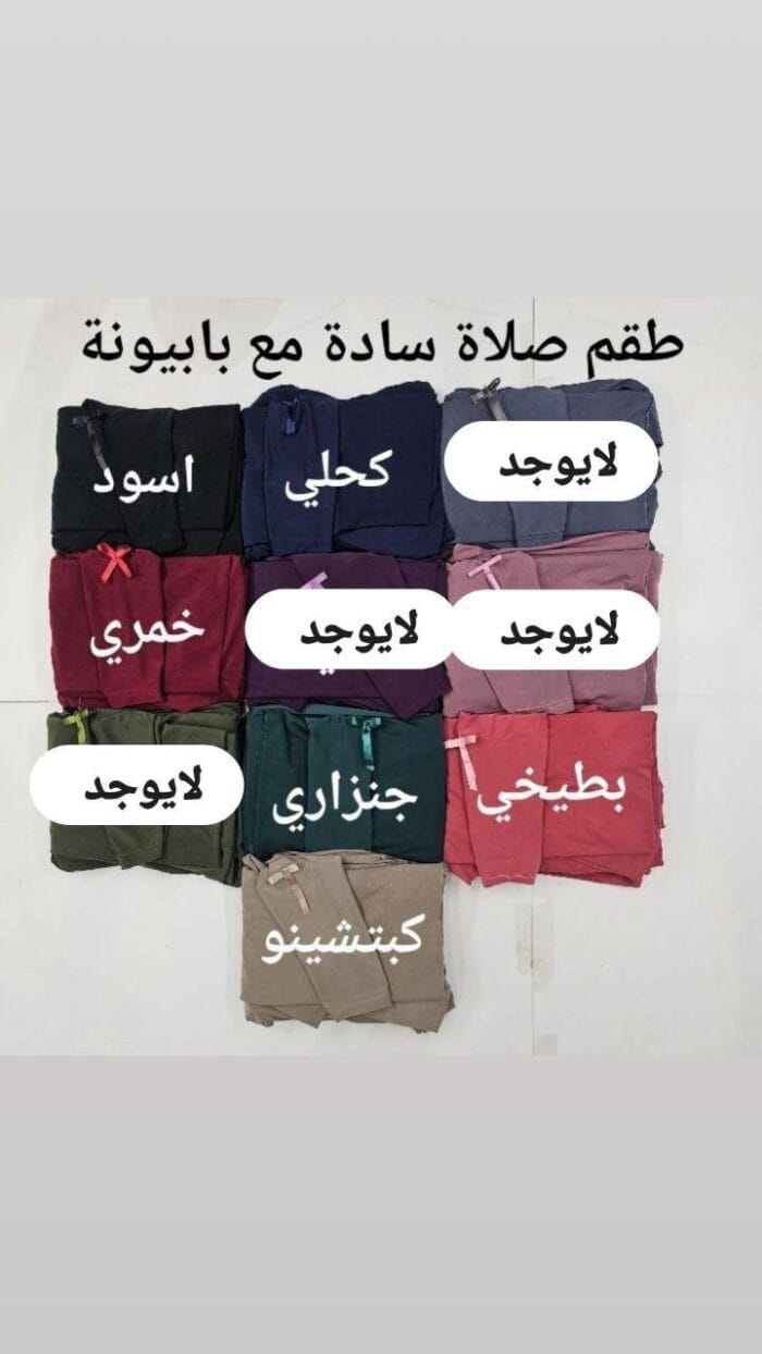 ⁦طقم صلاة مع ببيونة⁩ - الصورة ⁦2⁩