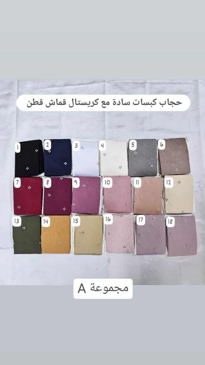 ⁦حجاب كبسات سادة مع كريستال ✨⁩ - الصورة ⁦3⁩