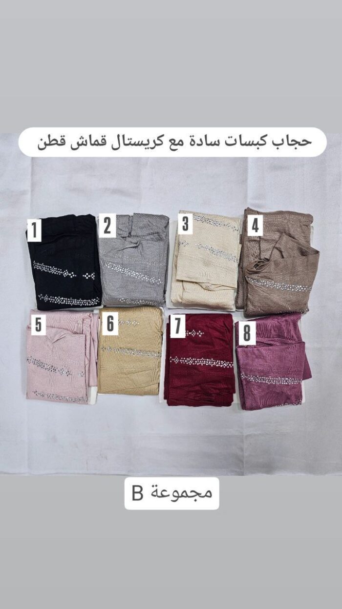 ⁦حجاب كبسات سادة مع كريستال ✨⁩ - الصورة ⁦2⁩