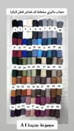 ⁦حجاب ماليزي مخطط لف⁩ - الصورة ⁦2⁩