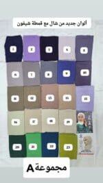 ⁦شال مع قمطة متصلة - قماش شيفون تركي ✨⁩ - الصورة ⁦2⁩