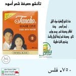 ⁦صبغة تانشو⁩ - الصورة ⁦2⁩