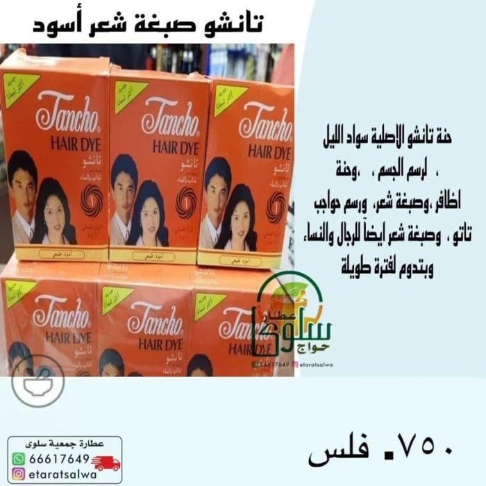 ⁦صبغة تانشو⁩ - الصورة ⁦3⁩