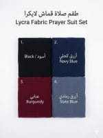 ⁦طقم صلاة لايكرا⁩ - الصورة ⁦2⁩