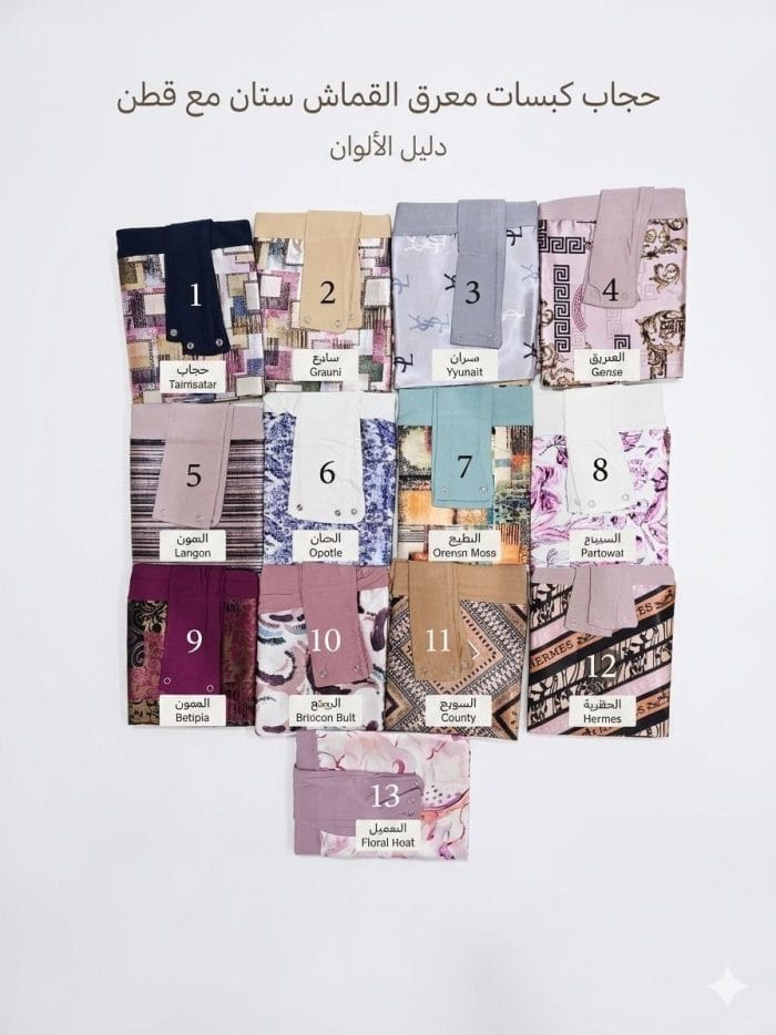 ⁦حجاب كبسات معرق⁩ - الصورة ⁦2⁩