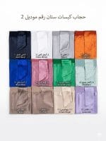 ⁦حجاب كبسات ساتان⁩ - الصورة ⁦2⁩