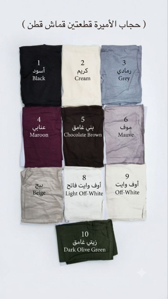 ⁦حجاب الاميرة قطني قطعتين⁩ - الصورة ⁦2⁩